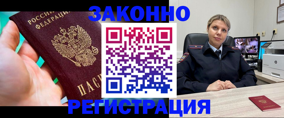 прописка 2025 в Александрове