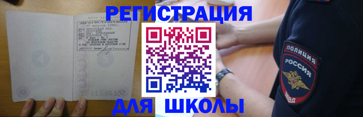 регистрация для школы в Александрове